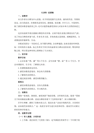 人教部編版四年級下冊語文11白樺說課稿.doc