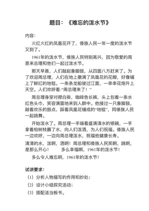 人教部編版小學語文真題難忘的潑水節教案+試講稿.pdf