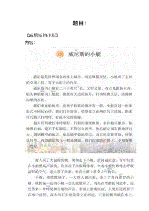 人教部編版小學語文模擬題《威尼斯的小艇》教案+試講稿.pdf