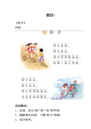 人教部編版小學(xué)語文模擬題影子教案+試講稿.pdf