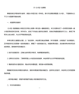 人教部編版五年級上冊語文15小島說課稿.docx