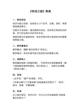 人教部編版五下語(yǔ)文第19課牧場(chǎng)之國(guó)教案+試講稿.pdf