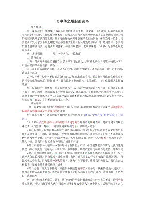 人教部編版四年級上語文22為中華之崛起而讀書-試講稿.pdf