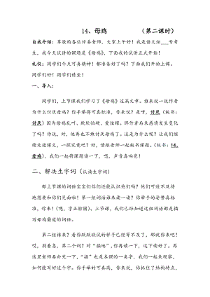 人教部編版四年級下語文24 母雞 第二課時-試講稿.pdf
