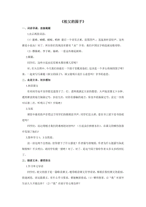 人教部編版五年級下語文2祖父的園子-試講稿.pdf