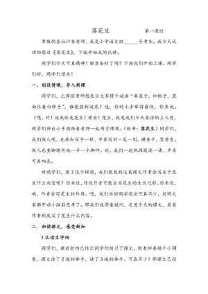 人教部編版五年級上語文2落花生第一課時-試講稿.pdf