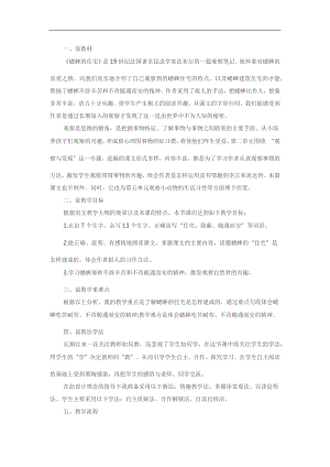人教部編版四年級上冊語文11蟋蟀的住宅說課稿.docx