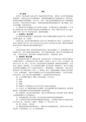 人教部編版四年級下語文5 琥珀-試講稿.pdf