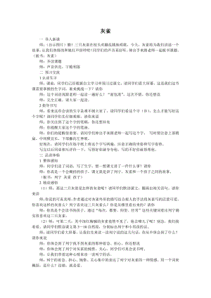 人教部編版三年級上語文26灰雀-試講稿.pdf