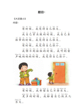 人教部編版小學(xué)語文模擬題大還是小教案+試講稿.pdf