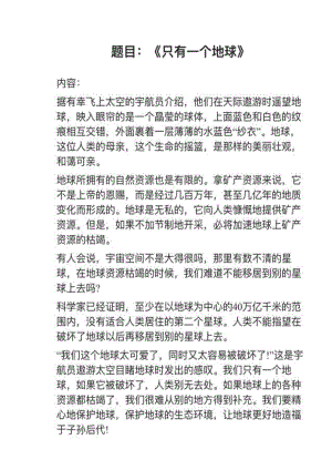 人教部編版小學語文真題只有一個地球教案+試講稿.pdf