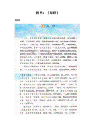 人教部編版小學(xué)語文真題《草原》教案+試講稿.pdf