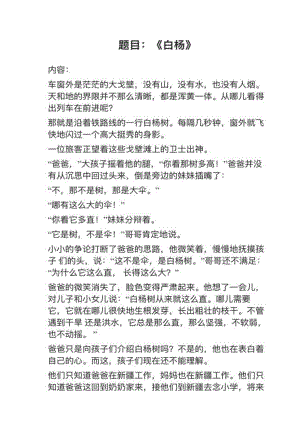 人教部編版小學語文真題白楊教案+試講稿.pdf