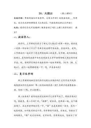 人教部編版三年級下語文24 火燒云-試講稿.pdf