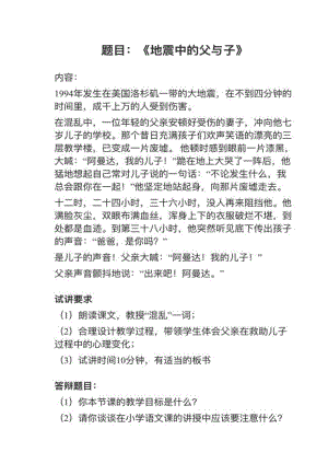人教部編版小學(xué)語文真題《地震中的父與子》教案+試講稿.pdf