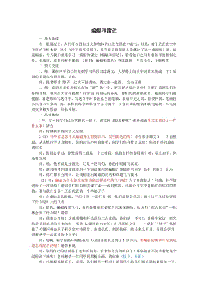 人教部編版四年級上語文6 蝙蝠和雷達-試講稿.pdf