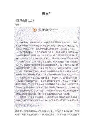 人教部編版小學語文模擬題狼牙山五壯士教案+試講稿.pdf