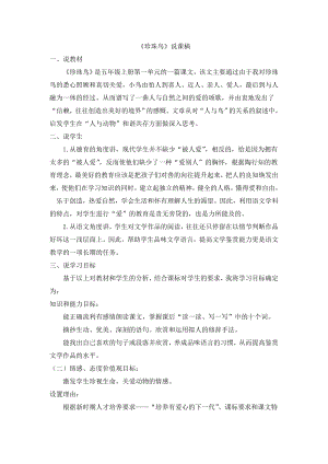 人教部編版五年級上冊語文04珍珠鳥說課稿.doc