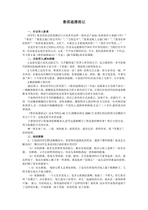 人教部編版六年級下語文5 魯濱孫漂流記-試講稿.pdf