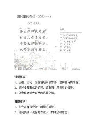 人教部編版小學語文模擬題四時田園雜興（其三十一）教案+試講稿.pdf