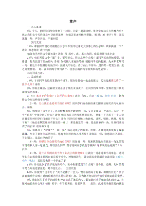 人教部編版三年級上語文25掌聲-試講稿.pdf