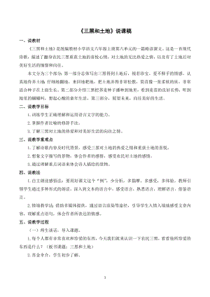 人教部編版六年級上冊語文21三黑和土地說課稿.doc