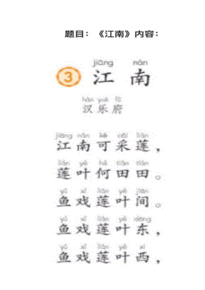 人教部編版小學(xué)語文真題江南教案+試講稿.pdf