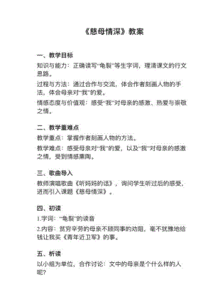 人教部編版五上語文第18課慈母情深教案+試講稿.pdf