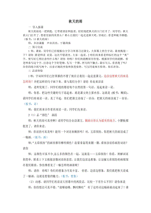 人教部編版三年級上語文6秋天的雨-試講稿.pdf