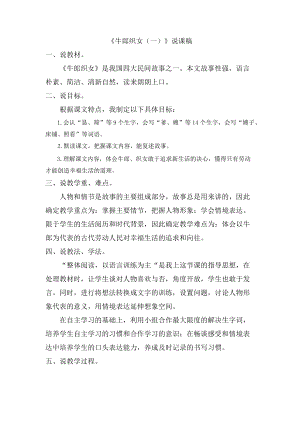 人教部編版五年級(jí)上冊(cè)語(yǔ)文10牛郎織女（一）說(shuō)課稿.docx