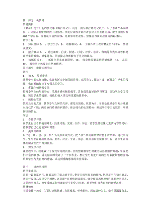 人教部編版四年級上冊語文4繁星說課稿.docx