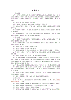 人教部編版三年級上語文4夜書所見-試講稿.pdf