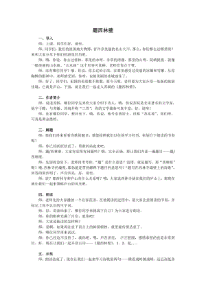 人教部編版四年級上語文9 題西林壁-試講稿.pdf