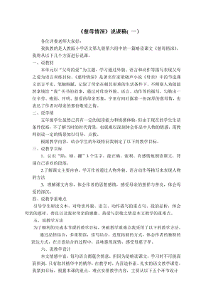 人教部編版五年級上冊語文18慈母情深說課稿二.doc