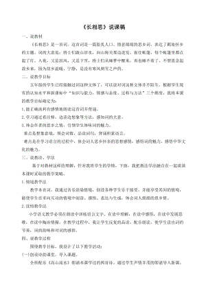 人教部編版五年級上冊語文21古詩詞三首-長相思說課稿.doc