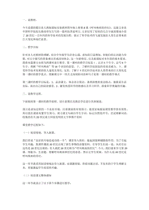人教部編版四年級上冊語文7 呼風喚雨的世紀說課稿.docx