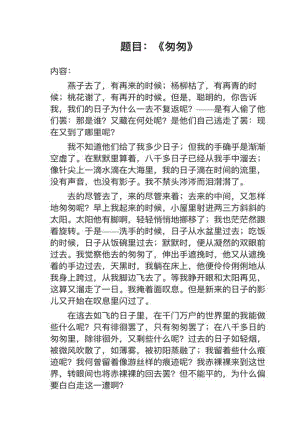 人教部編版小學語文真題《匆匆》教案+試講稿.pdf