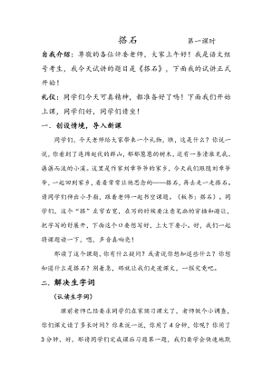 人教部編版五年級上語文5搭石第一課時-試講稿.pdf