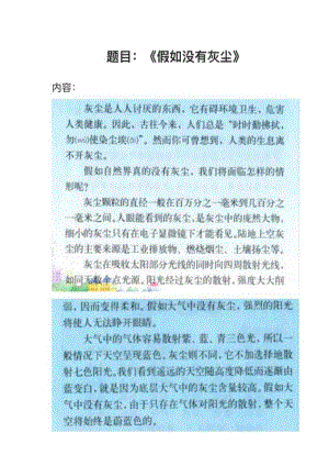人教部編版小學(xué)語(yǔ)文真題假如沒(méi)有灰塵教案+試講稿.pdf