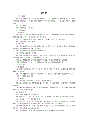 人教部編版三年級下語文11 趙州橋-試講稿.pdf