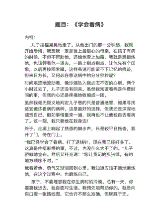 人教部編版小學語文真題《學會看病》教案+試講稿.pdf