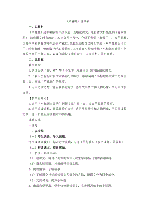 人教部編版四年級下冊語文21蘆花鞋說課稿.docx
