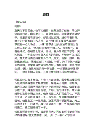 人教部編版小學語文真題詹天佑教案+試講稿.pdf