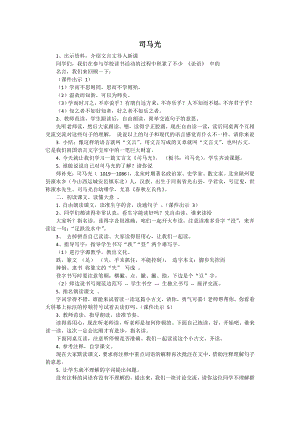 人教部編版三年級上語文24司馬光-試講稿.pdf