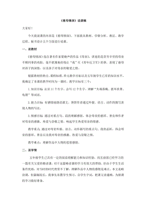 人教部編版五年級上冊語文18慈母情深說課稿一.doc