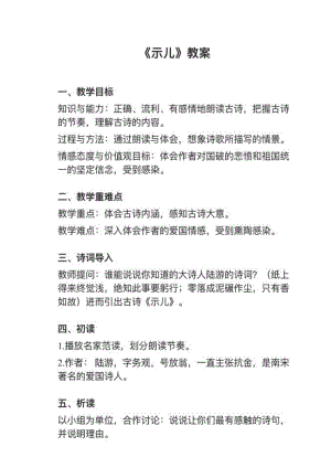 人教部編版五上語文第12課（1）《示兒》教案+試講稿.pdf
