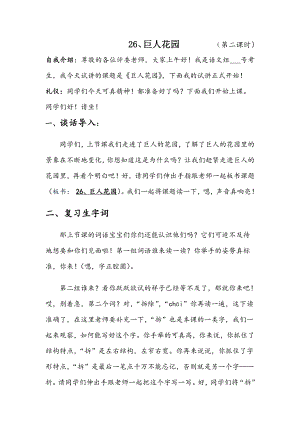 人教部編版四年級下語文26 巨人的花園 第二課時-試講稿.pdf