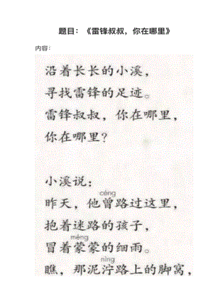 人教部編版小學語文真題《雷鋒叔叔你在哪里》教案+試講稿.pdf
