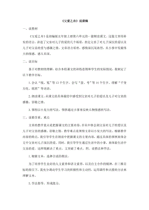 人教部編版五年級上冊語文19父愛之舟說課稿.doc