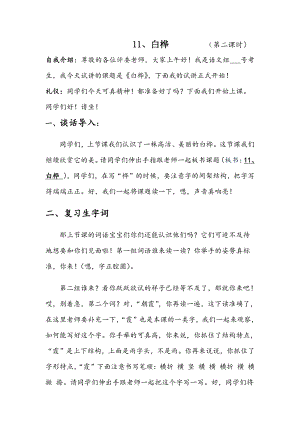 人教部編版四年級下語文11白樺第二課時-試講稿.pdf